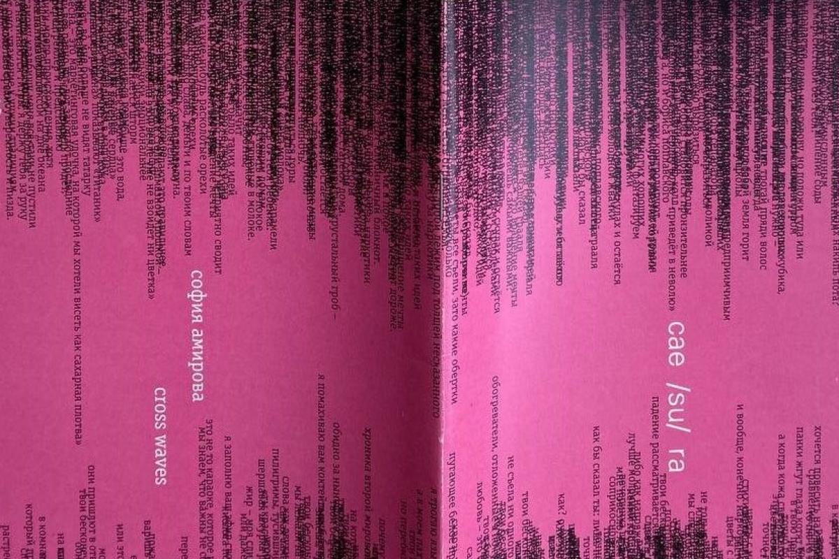 Cross-waves. Клубничный блокнот. Выход за пределы желания