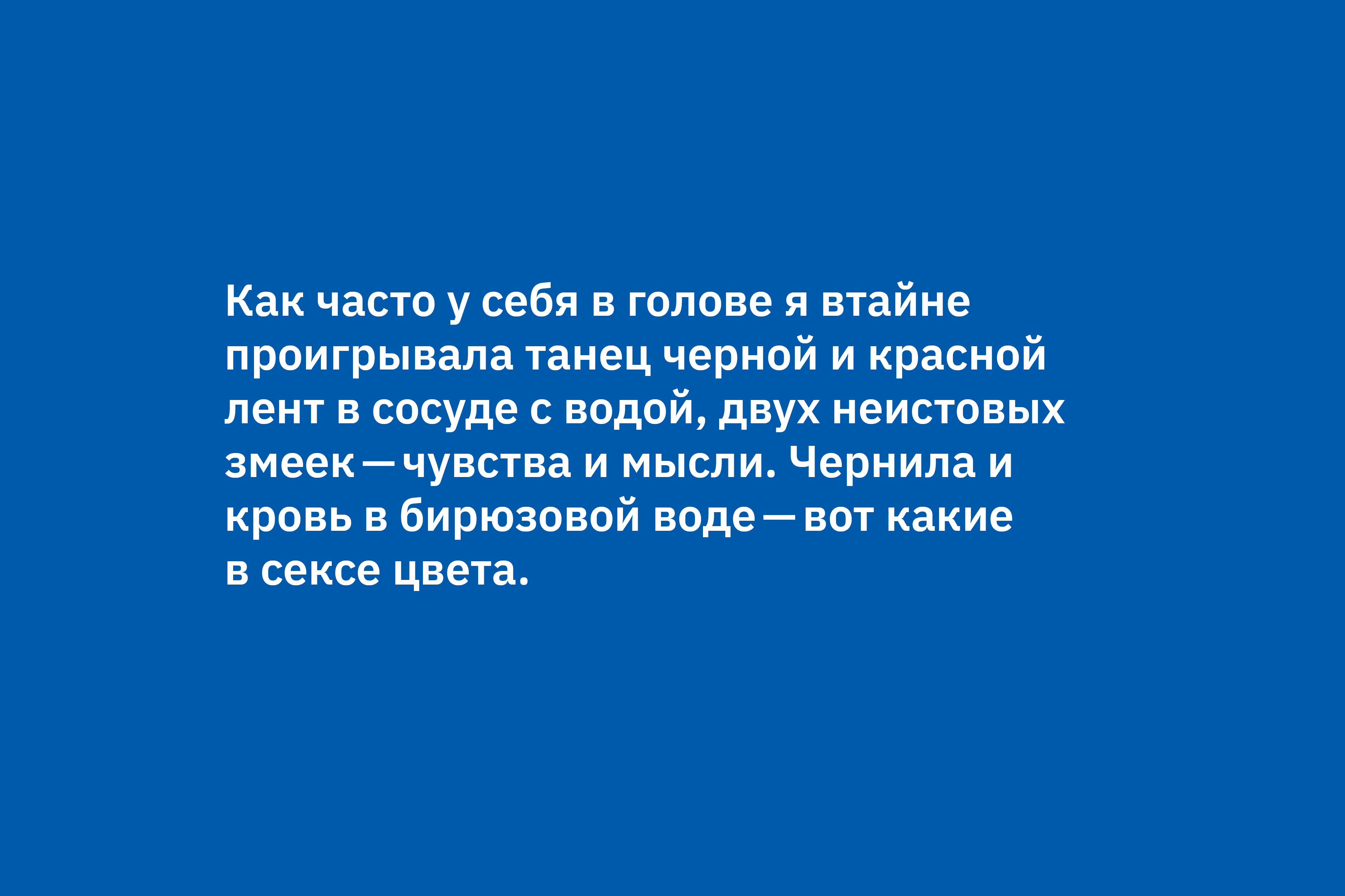 Эссе синие